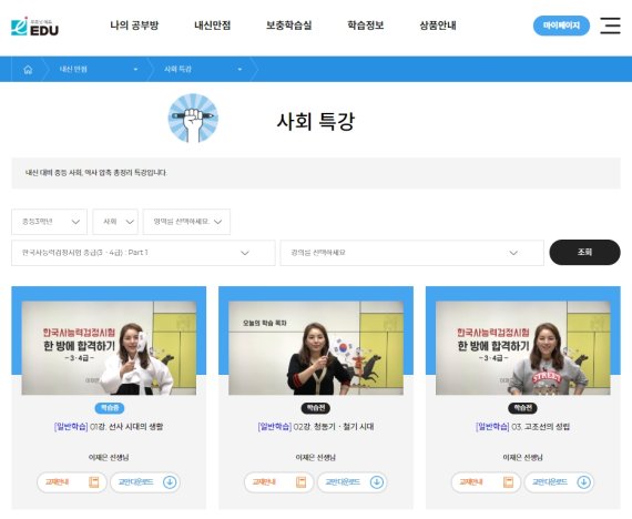 푸르넷 에듀, 한국사능력검정시험 대비 사회 특강