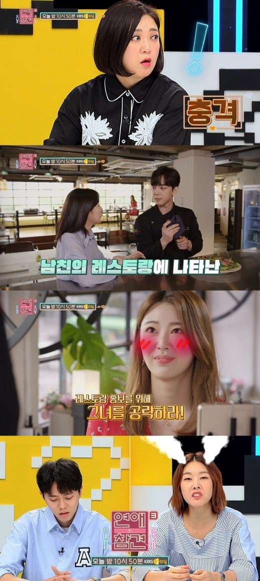 '연애의 참견3', 내 애인의 비즈니스는 어디까지?…역대급 ...
