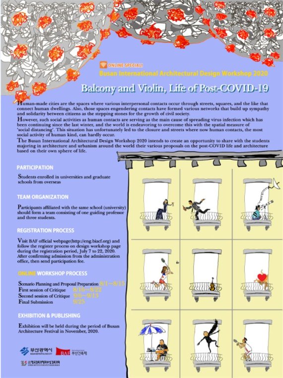 '2020 부산국제건축디자인워크숍' 온라인으로...22일까지 참가자 모집