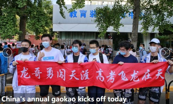 中 대입 시험 '가오카오' 올해 1071만명 응시