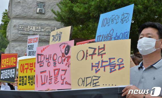 3일 경북 포항시 남구 포스코 교육재단 포항제철고등학교 정문 앞에서 이 학교 야구부 학부형들이 학교 측의 야구부 해체 발표에 항의하는 집회를 이어가고 있다. 학부형들은 "내년부터 선수를 선발하지 않겠다는 학교 측의 발표는 야구부를 해체하겠다는 것이다. 대안을 마련해 놓지 않은 상태에서 일방적인 해체 발표는 받아 드릴 수 없다＂며 강하게 반발하고 있다. 학교 관계자는 ＂국내 자사고 중에서 야구부, 축구부, 체조부 등 3개 종목을 운영하는 학교는 없다며 부득이하게 2022년도부터 야구부를 선발하지 않겠다＂는 입장을 밝혔다. 2020.7