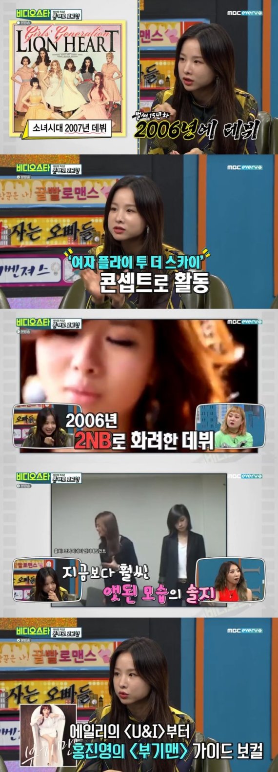 MBC에브리원 '비디오스타' 캡처 © 뉴스1