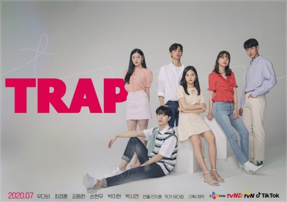 [서울=뉴시스] tvN D 웹드라마 '트랩(TRAP)' 공식 포스터 (사진 = CJ ENM) 2020.07.08. photo@newsis.com
