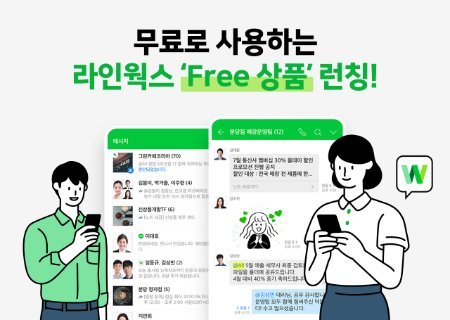 라인웍스로 원격근무 대비‥네이버 자회사 '무료 상품' 출시