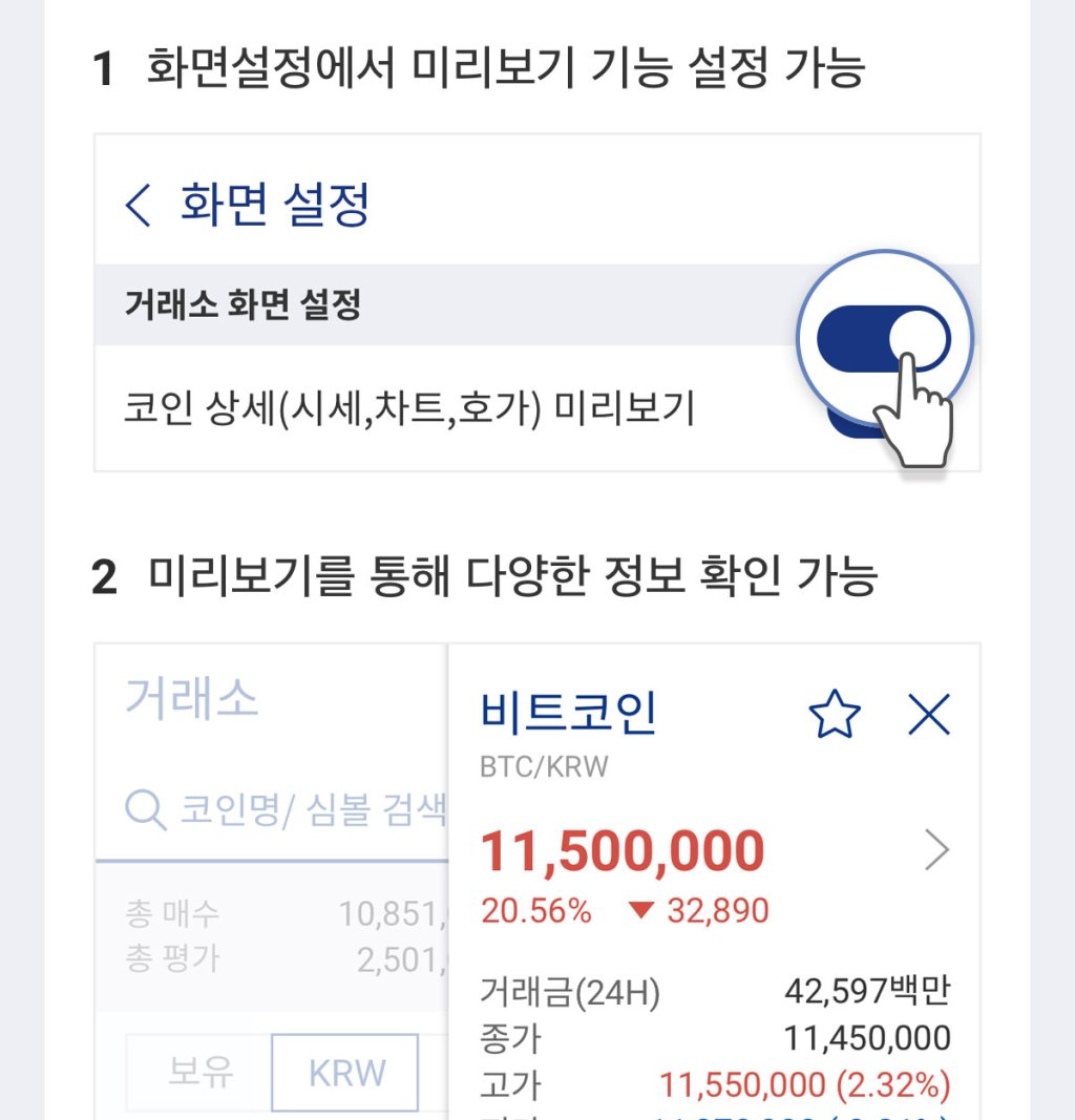 코인 시세 미리보기 제공.. 업비트, 정보 투명성 향상 - 파이낸셜뉴스