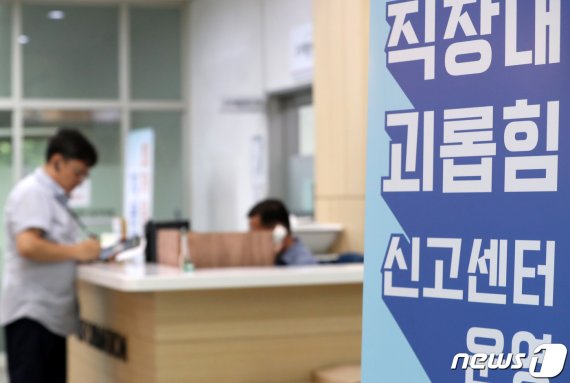 괴롭힘 신고하니 '퇴사해라'… 직장인 30% 경험