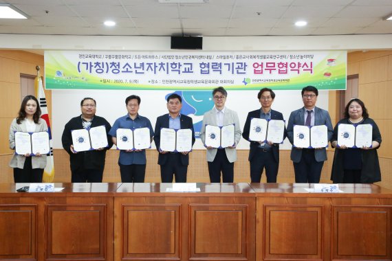 인천시교육청학생교육문화회관은 9일 청소년 자치배움터 구축을 위해 경인교대를 비롯 7개 기관과 업무협약을 체결했다. 인천시교육청학생교육문회회관 제공.