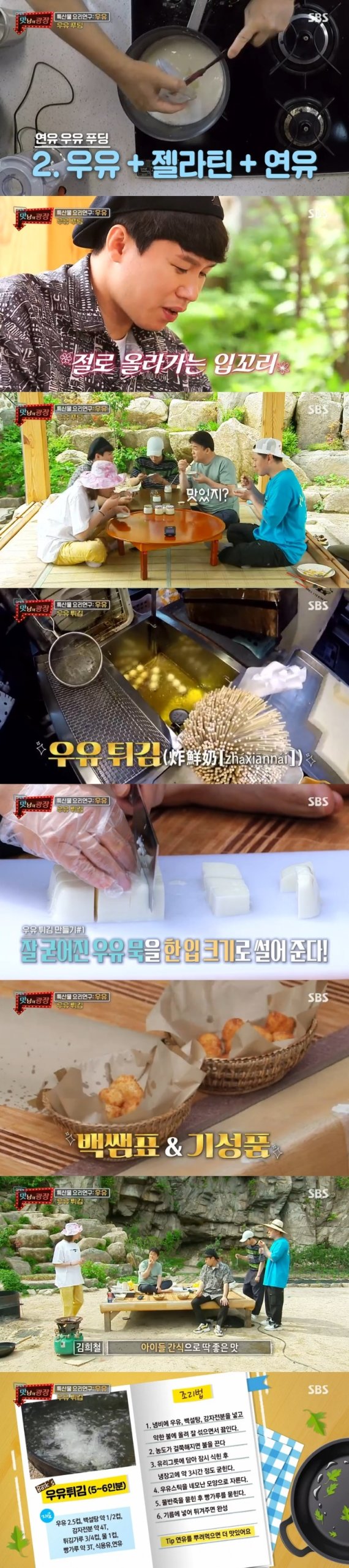 SBS '맛남의 광장' 캡처 © 뉴스1