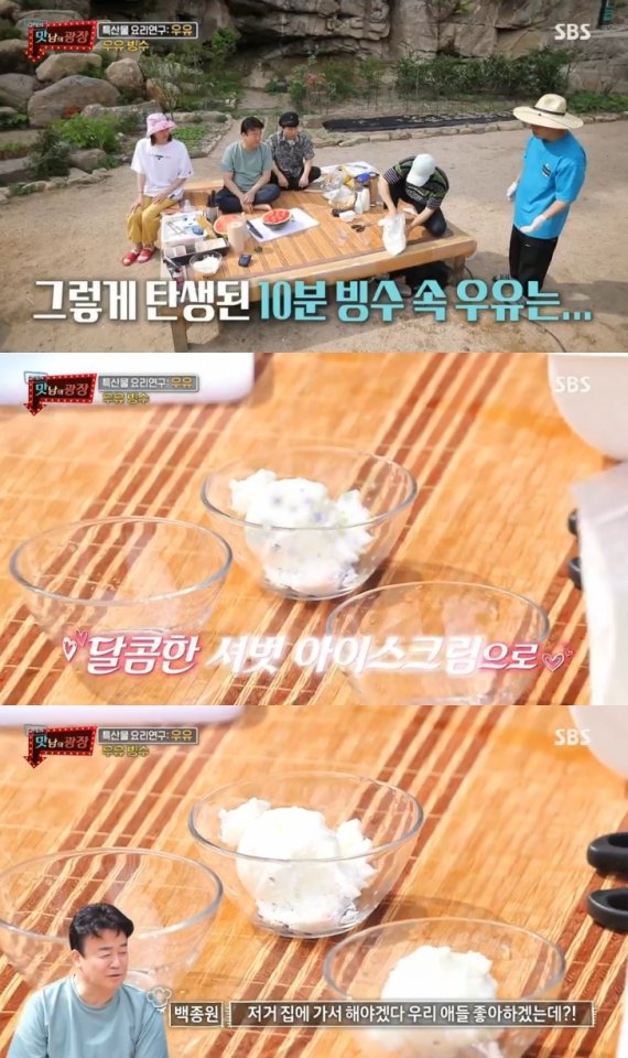 SBS '맛남의 광장' 캡처 © 뉴스1