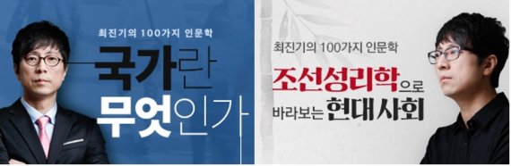 KG에듀원, ‘최진기의 100가지 인문학’ 시리즈 신규과정 출시