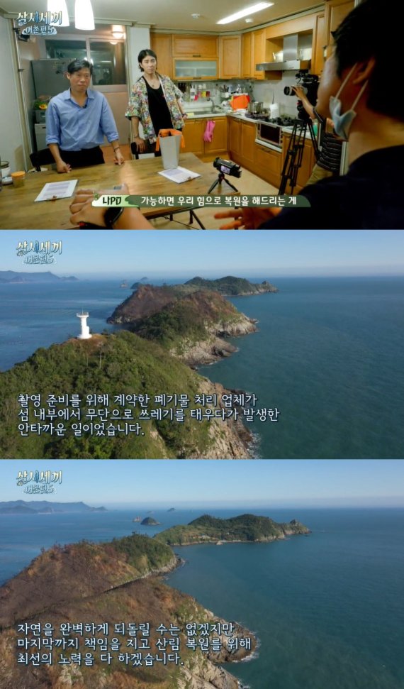 tvN '삼시세끼 어촌편5' © 뉴스1