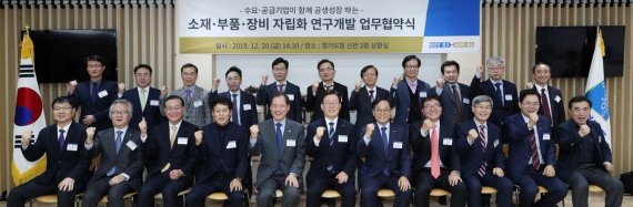 경기도 소재부품장비 자립화 연구개발 업무협약식. 사진제공=경기북부청