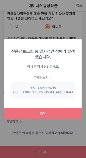 케이뱅크가 신용대출 판매를 재개한 첫날인 13일 대출 신청 이용 고객이 일시에 몰리면서 신용정보조회 등 일부 절차가 지연되고 있다.