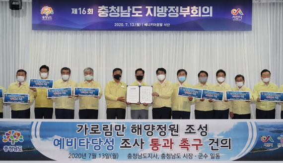 충남도, ‘가로림만 해양정원 조성’ 예타 통과 촉구