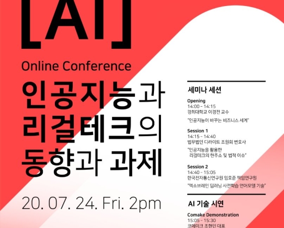 [로펌소식]디라이트, ‘인공지능과 리걸테크’ 웨비나 오는 24일 개최