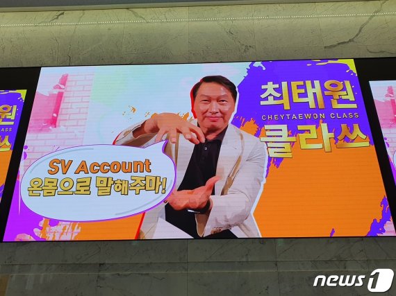 최태원 SK그룹 회장이 사내 방송에 출연하고 있다. © 뉴스1