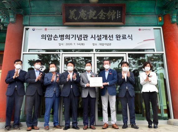 LG하우시스, 손병희기념관 개보수 지원