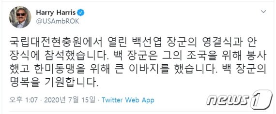 해리 해리스 주한미국대사 트위터© 뉴스1