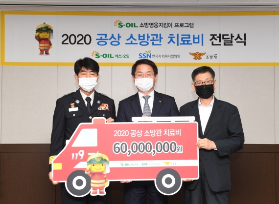 에쓰오일, 부상소방관 치료비 6000만원 전달