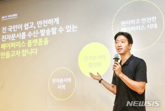 [서울=뉴시스]카카오페이 이승효 서비스총괄 부사장(CPO)이 16일 서울 을지로 대한상공회의소에서 열린 '페이톡' 행사에서 전자문서 서비스를 소개하고 있다. (사진=카카오페이 제공) 2020.07.16