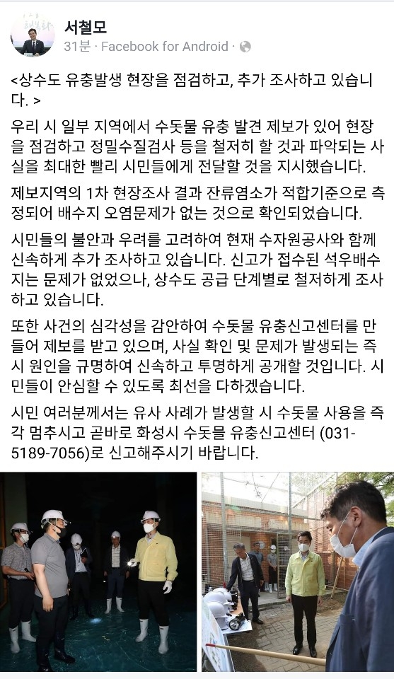 서철모 화성시장, 수돗물 유충신고센터 운영 "철저히 조사"