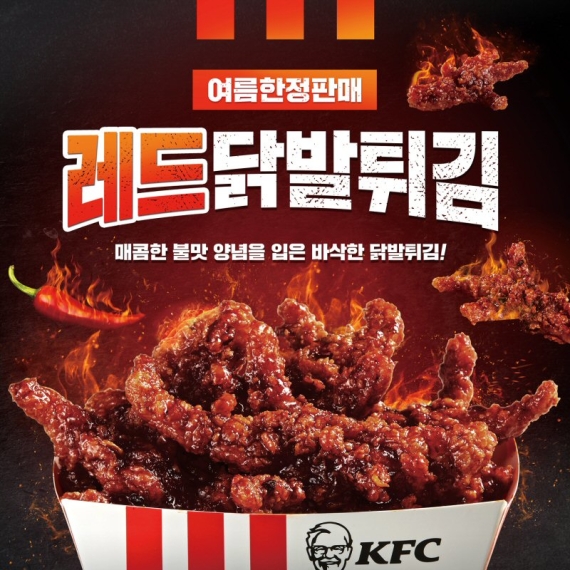 KFC, 닭 특수부위 4탄 '레드닭발튀김' 출시