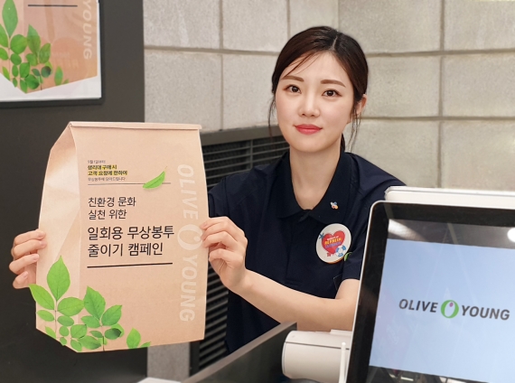 CJ올리브영이 친환경 문화 실천을 위한 '일회용 무상 봉투 줄이기 캠페인'을 펼친다.