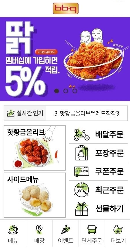 BBQ, 자체 앱 리뉴얼로 주문 편의성 향상