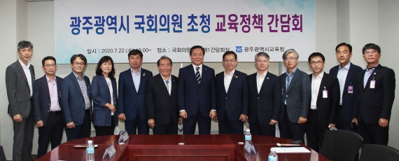 광주광역시교육청, 지역 국회의원과 정책 간담회 개최