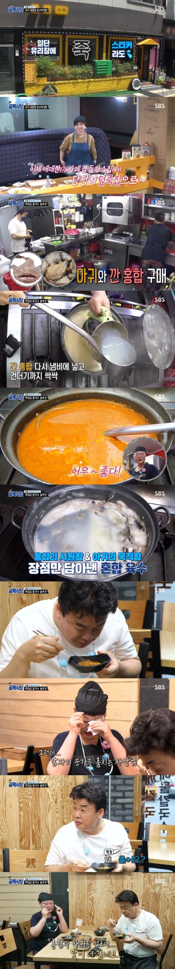 SBS '백종원의 골목식당' 캡처 © 뉴스1
