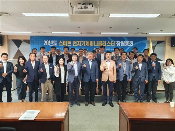 한국산업단지공단 인천본부, 스마트전자기계 미니클러스터 창립총회 개최