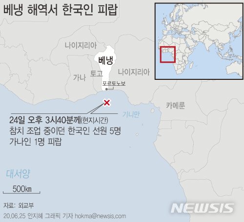 베냉 해역 피랍 한국인 5명, 32일 만에 무사 석방