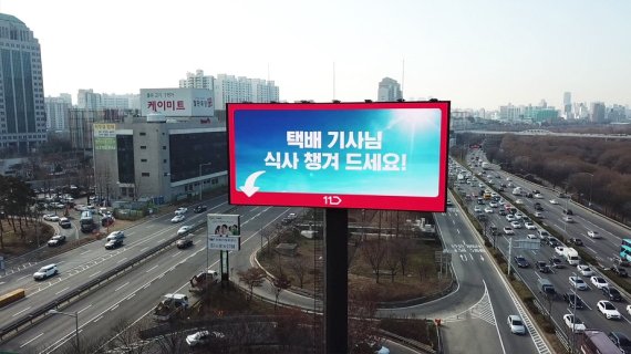 11번가가 서울 올림픽대로에 설치한 옥외광고에서 차량 인식 특수 카메라를 통해 택배 차량이 지나갈 때 택배 기사님들에게 감사의 메시지를 띄웠다. 11번가 제공.