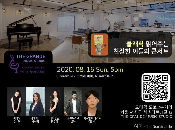 음악과 미술을 한번에…'아기 코끼리 바바' 살롱 콘서트 개최