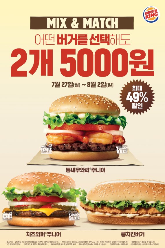 버거킹, 인기버거 2개에 5000원 프로모션