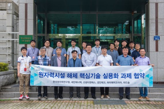 원자력연구원, 민간기업과 원전해체 핵심기술 실용화 협력