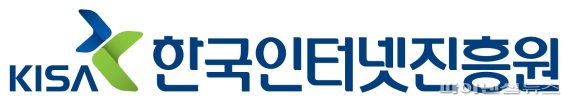한국인터넷진흥원(KISA) 로고.