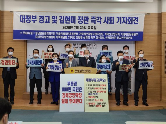 ▲ 30일 부산·울산·경남지역 시민단체들이 부산시의회에서 기자회견을 열고 국토부를 규탄하고 김현미 장관의 퇴진을 촉구했다.