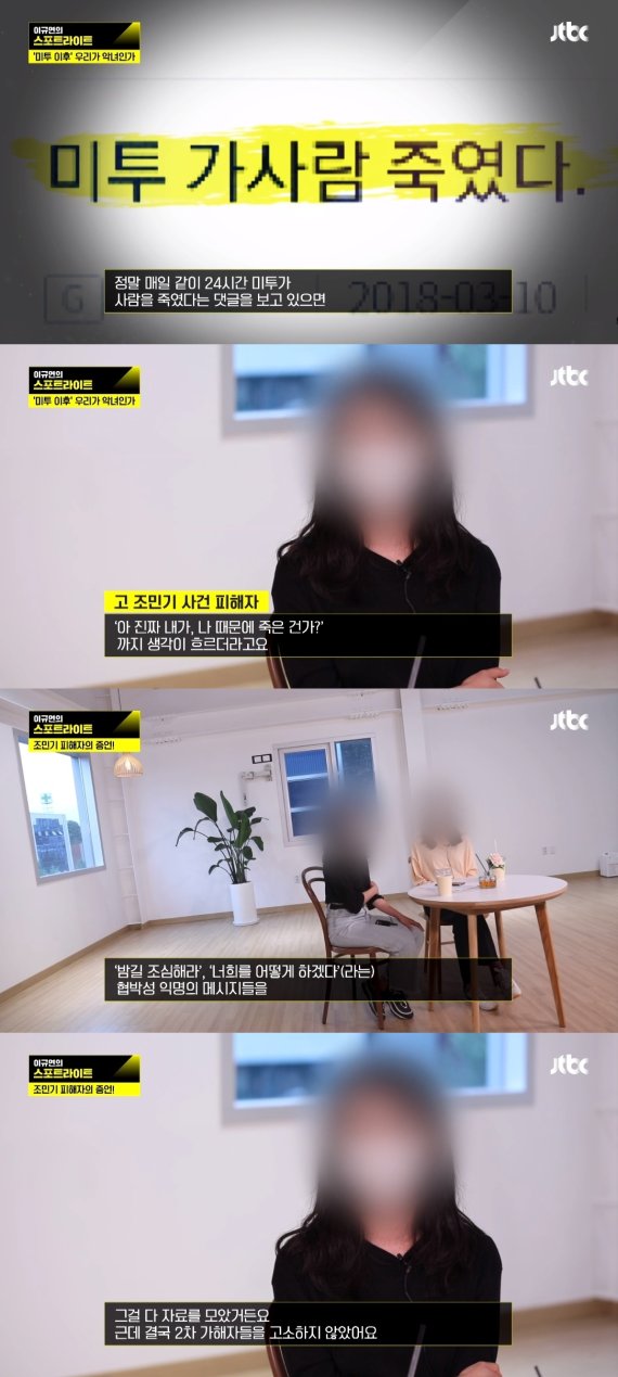 조민기 성추행 피해자의 고백 "댓글 보면 내가.."