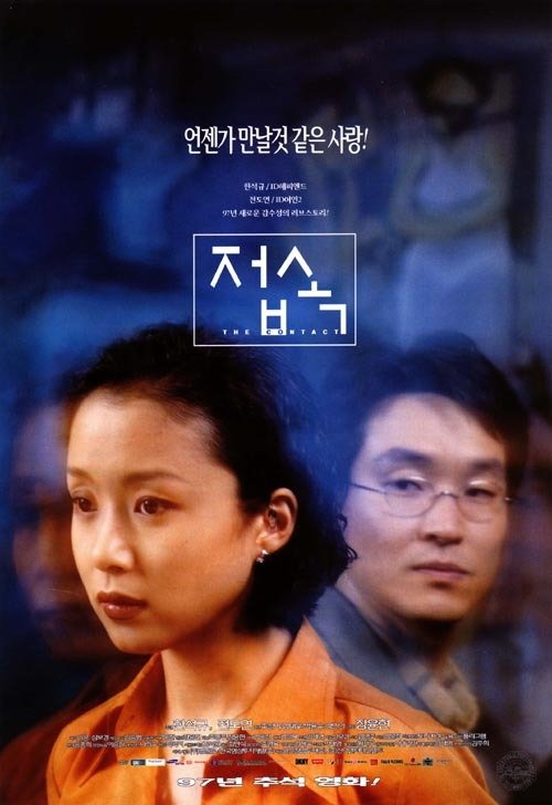 영화 '접속' 포스터 © 뉴스1 /사진=뉴스1