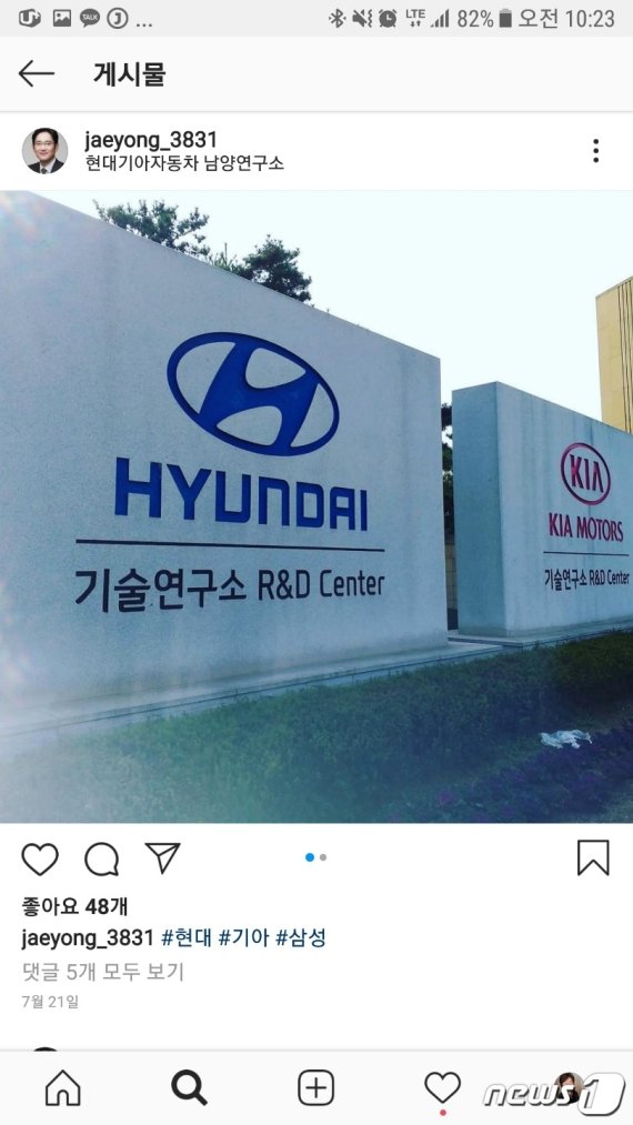 이재용 부회장 사칭 SNS 계정. 최근 삼성전자 총수로는 처음 찾은 현대자동차 남양연구소 입구 사진이 게재돼 있다.(인스타그램 캡처)© 뉴스1