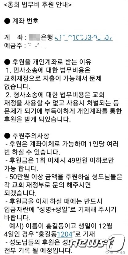 신천지 교회가 후원금을 모집하기 위해 발송한 공지문..© 뉴스1
