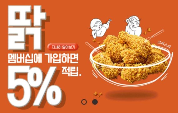 BBQ, 자체 주문 '딹 멤버십' 가입자 수 30만명 돌파