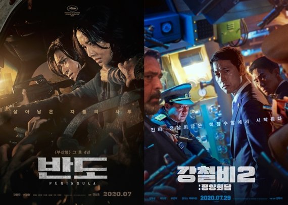 '반도' '강철비2' 포스터 © 뉴스1