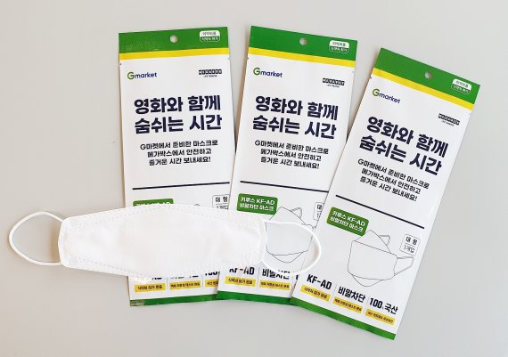 G마켓, 영화관람객 위해 비말차단 마스크 60만장 푼다