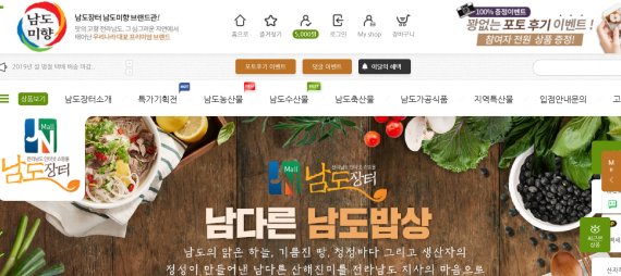 전남도, '남도장터'서 '휴가철 캠핑 먹거리' 온라인 특판