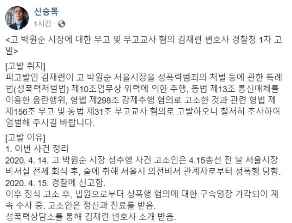 '박원순 성추행 의혹' 피해자 대리 김재련 변호사 고발당해