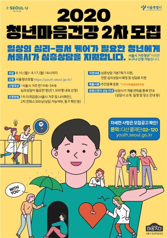 서울시, 청년 1500명 선발해 심리상담 무료지원