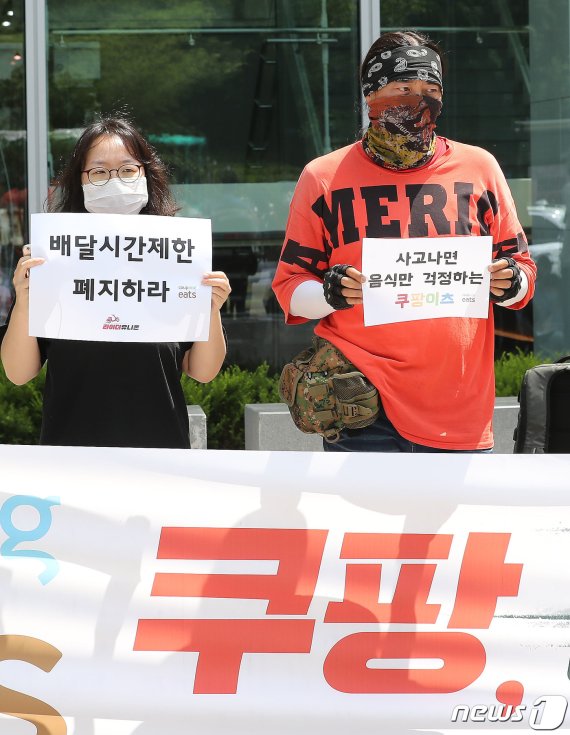 배달대행 라이더들의 권리를 지키는 라이더유니온 관계자들이 지난달 16일 오전 서울 송파구 쿠팡 본사 앞에 '쿠팡, 라이더도 위험하다' 기자회견을 갖고 쿠팡 라이더들에 대한 즉각적인 안전 조치를 촉구하고 있다. © News1 임세영 기자