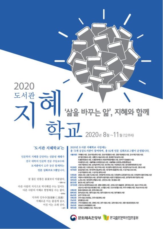 2020년‘도서관 지혜학교’포스터